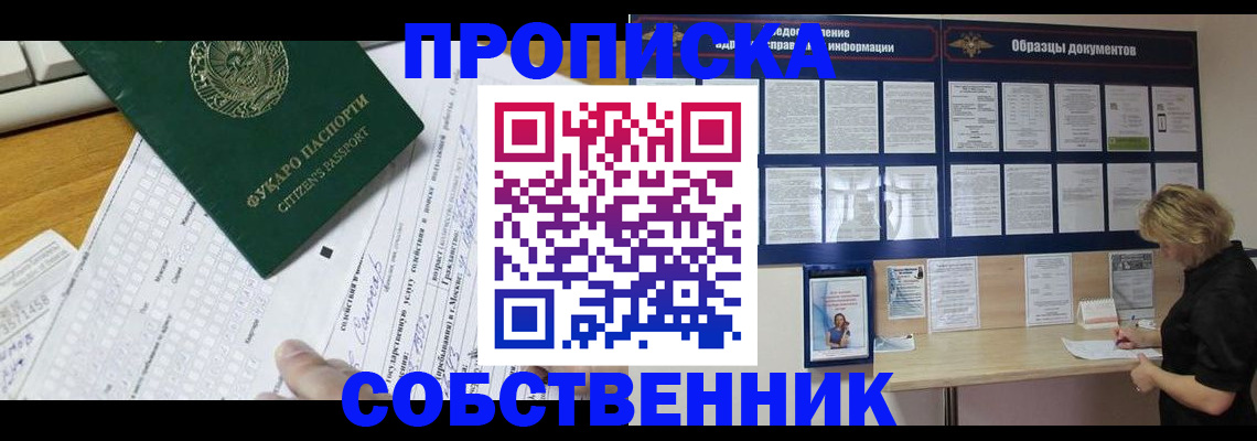 пропишу в квартире в Ярцево