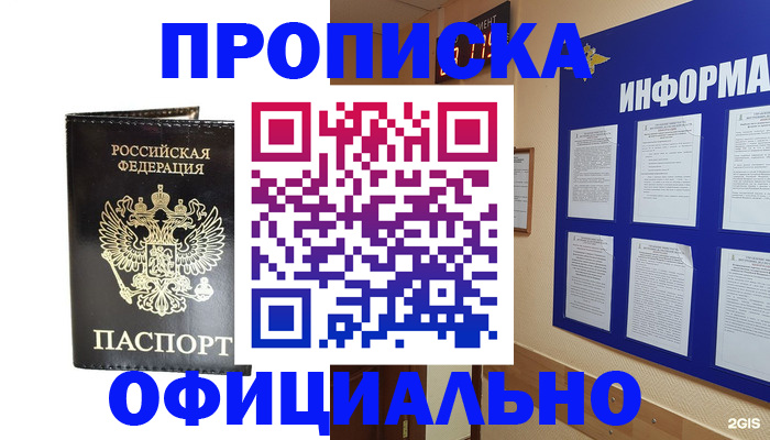 где прописаться в Ярцево